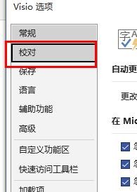 Visio如何打开忽略全部大写的单词