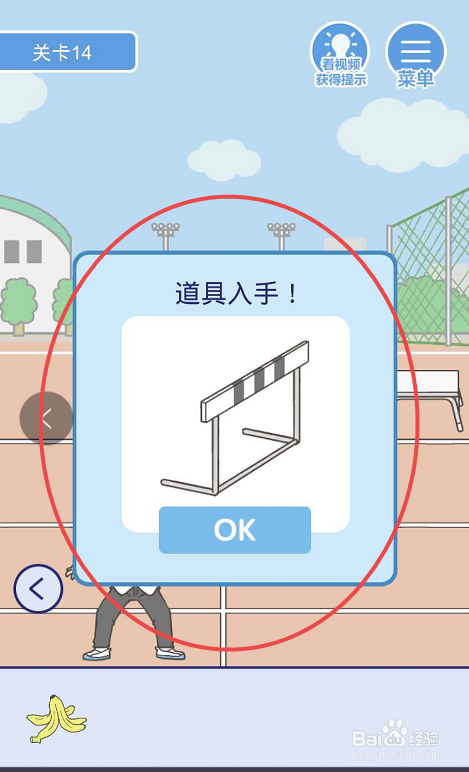 我要翘课手游攻略之第十四关