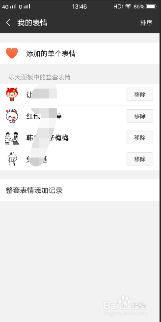 <b>微信怎么移除不用的表情包</b>