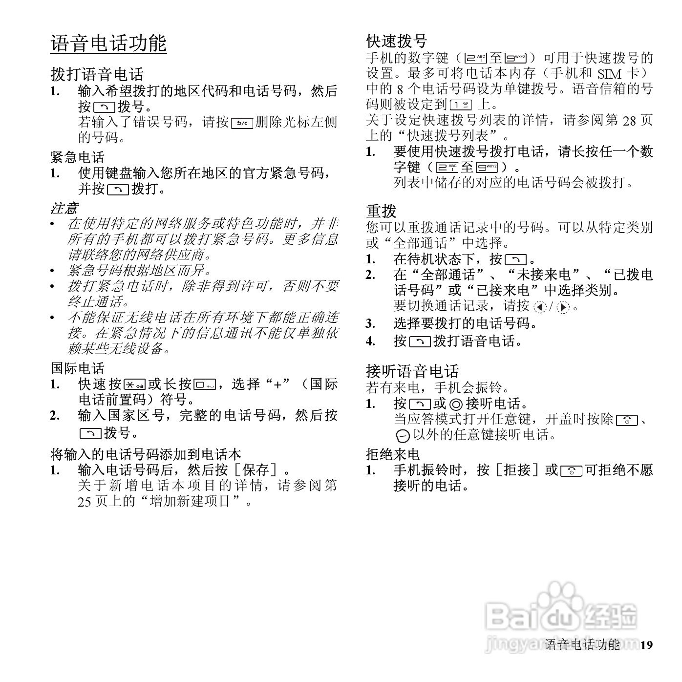 夏普SH9210C手机使用说明书:[2]