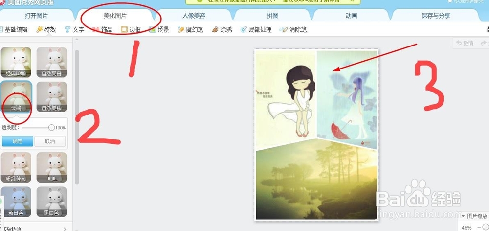 使用美图秀秀在线拼图