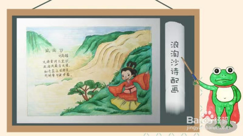 浪淘沙的诗配画怎么画