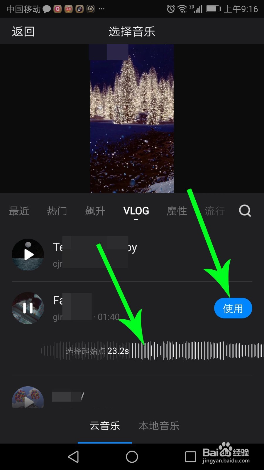 手机快剪辑怎么换背景音乐