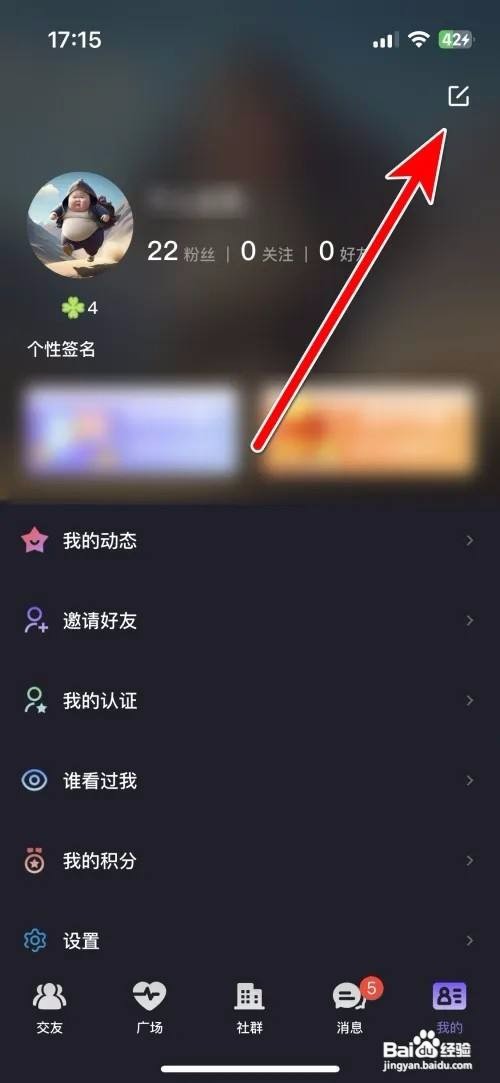 校遇APP里面如何设置自己的学历
