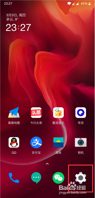 一加6手机怎么打开屏幕自动旋转功能