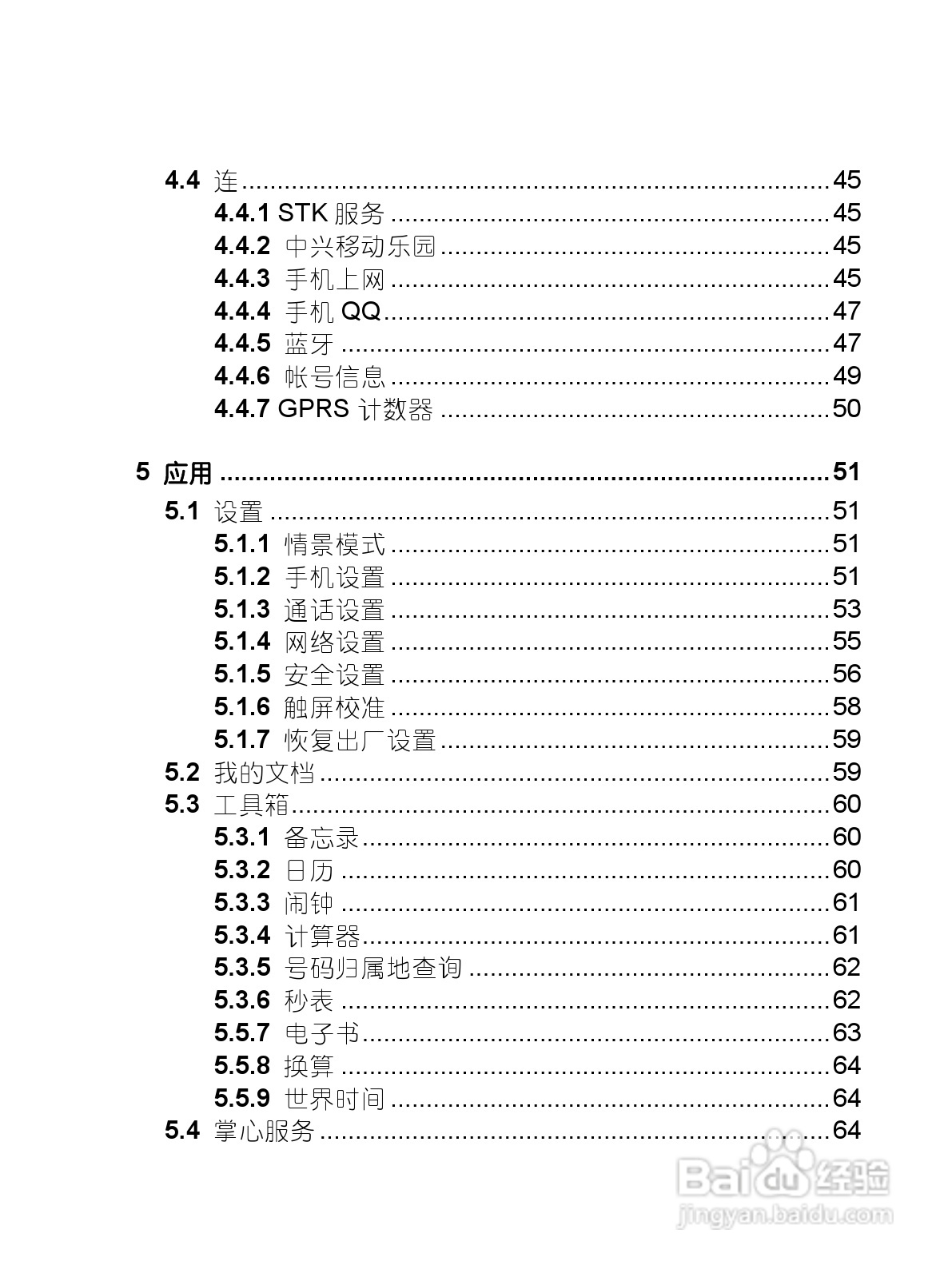 中兴ZTE-G X860手机使用说明书:[1]