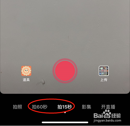 抖音如何拍视频方法