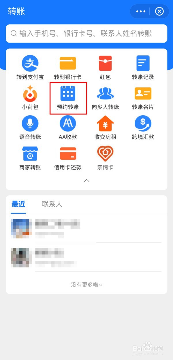 支付宝怎样设置预约转账