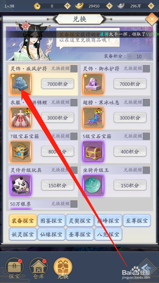 九州八荒录如何进行探宝积分兑换