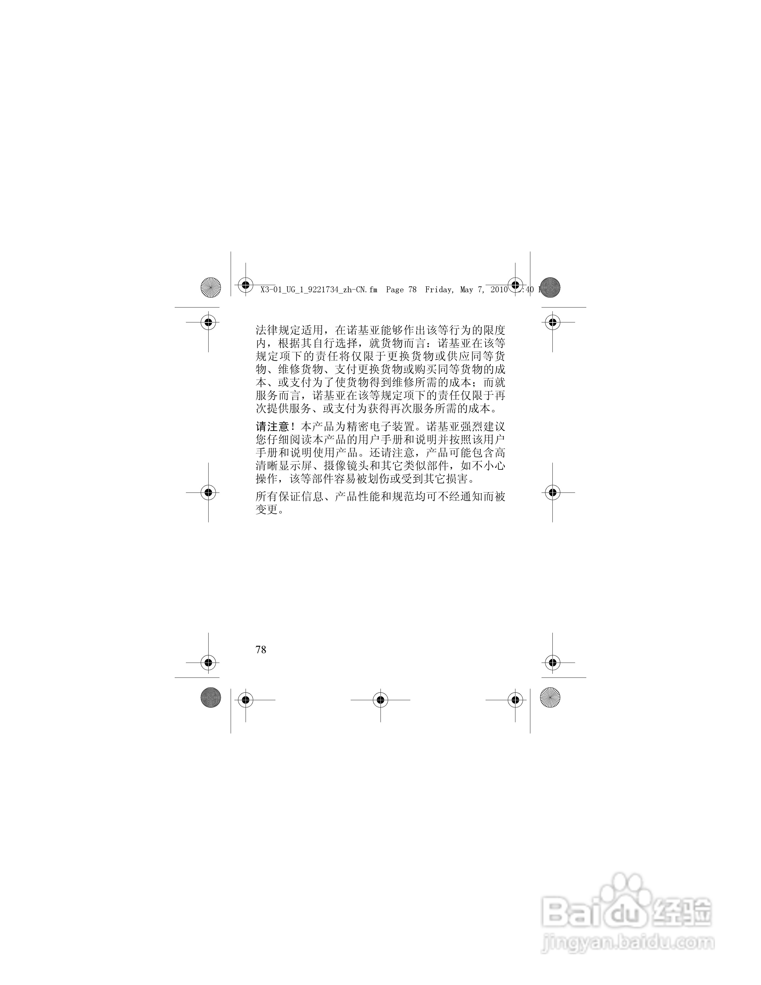 诺基亚X3-01手机使用说明书:[8]