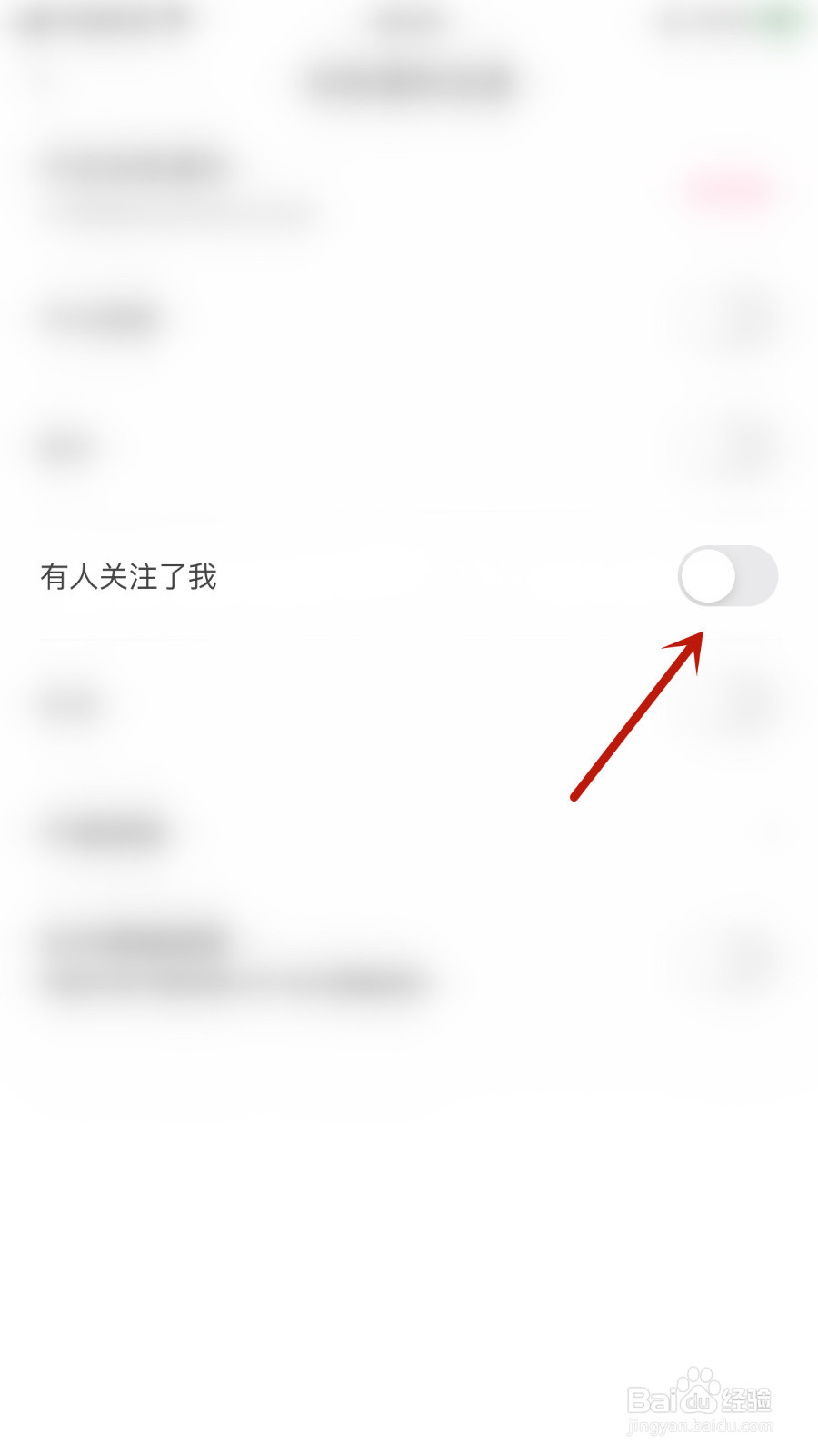 如何停用暗聊有人关注了我