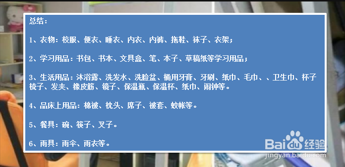 女生住校生必备物品大全集!绝对完整!