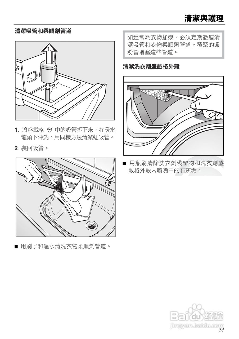 美诺Miele洗衣机W1914使用说明书:[4]