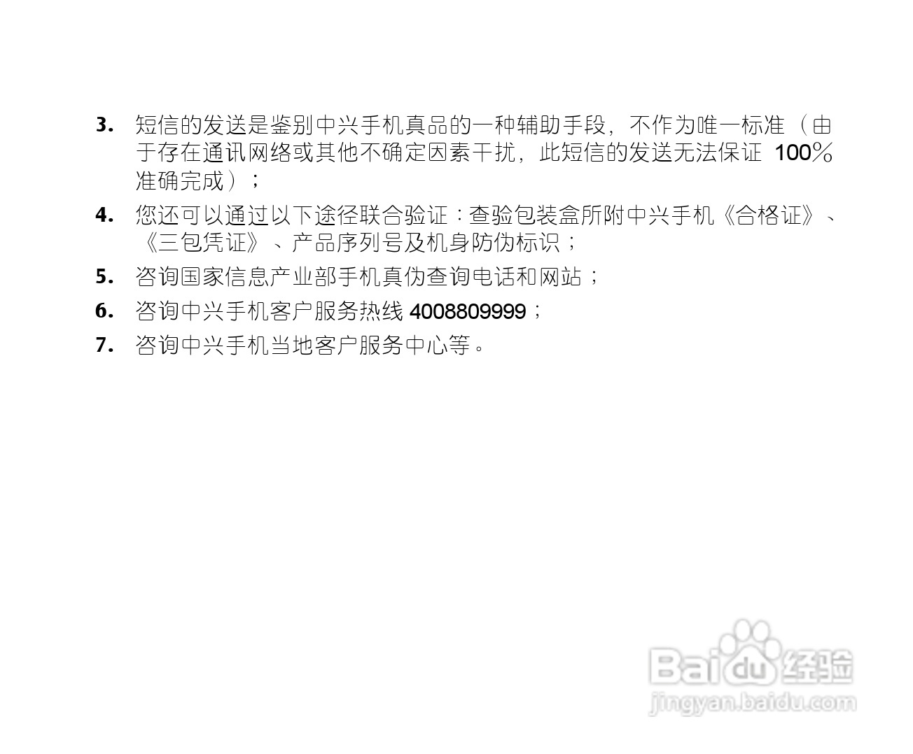 中兴ZTE-C X771手机使用说明书:[1]