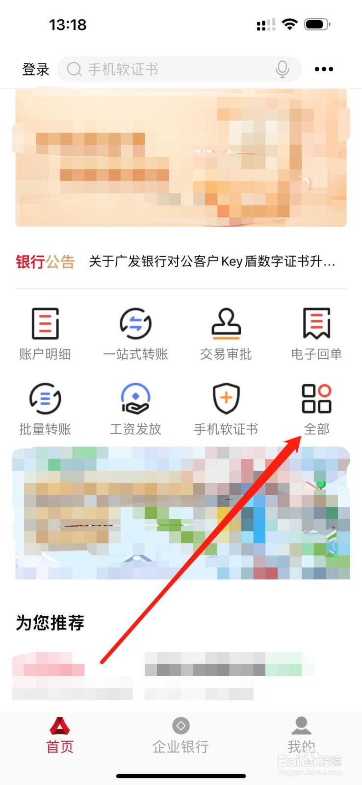 广发企业手机银行如何查看发票管理