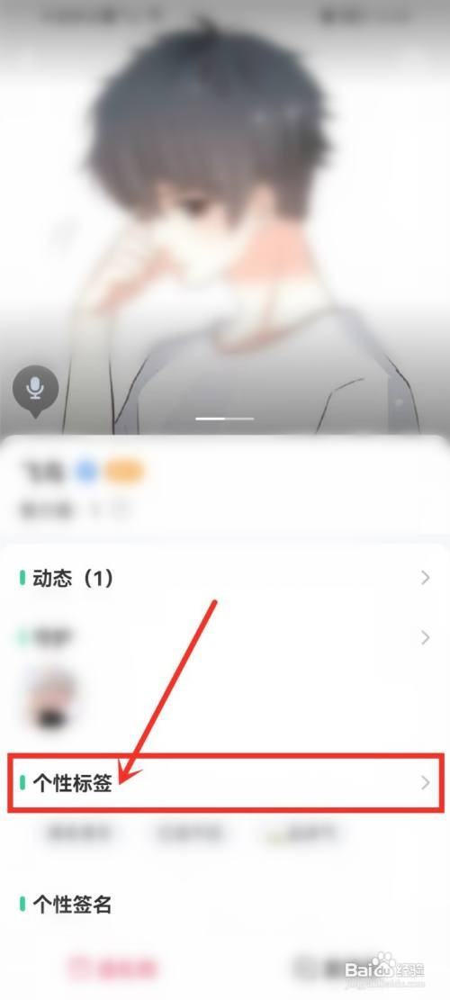 删除会玩app个性标签怎么操作