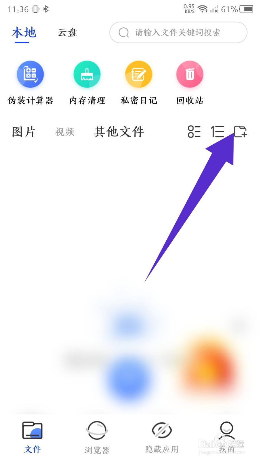 暗盒怎么创建文件夹