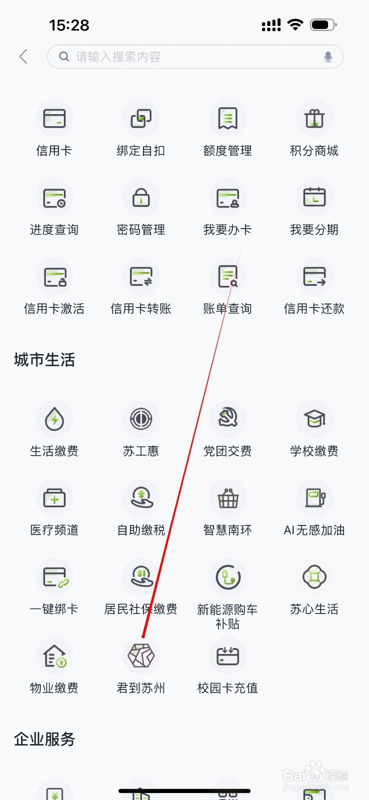 苏州银行怎么查看君到苏州