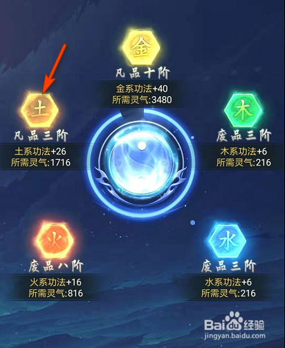 在仙命决游戏中，如何升级土灵根？