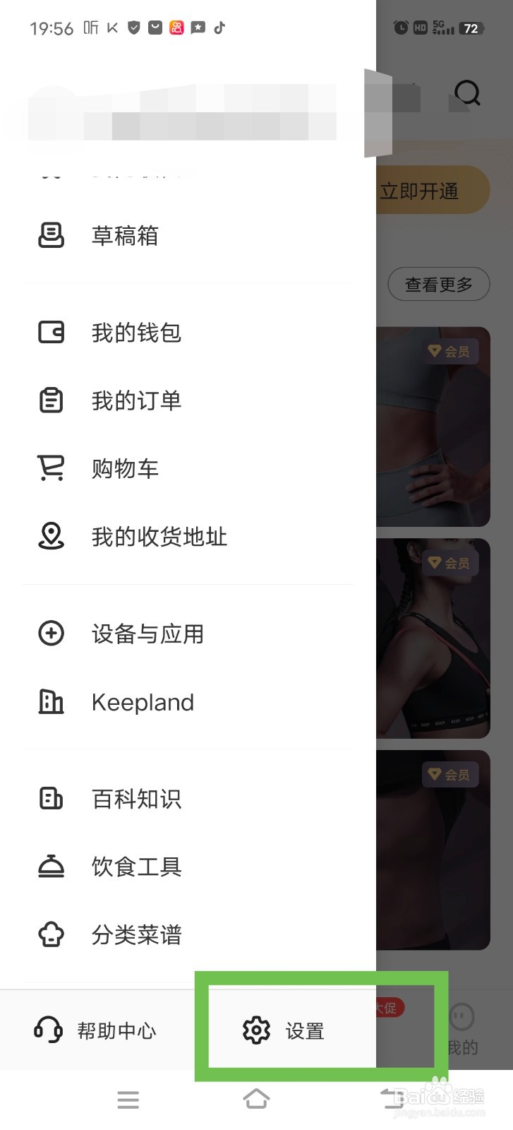 Keep怎么开启青少年模式