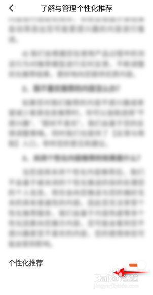 番茄小说APP怎么关闭个性化推荐