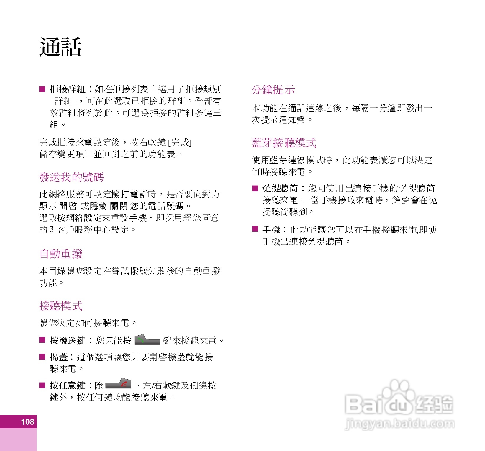LG U880C手机使用说明书:[11]