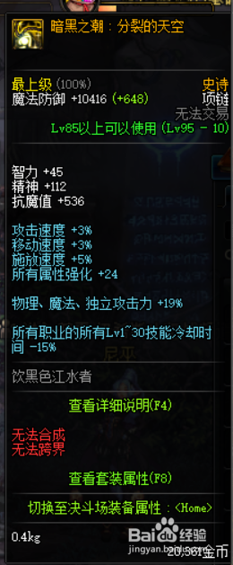 DNF狂战士/帝血弑天普雷装备怎么选择