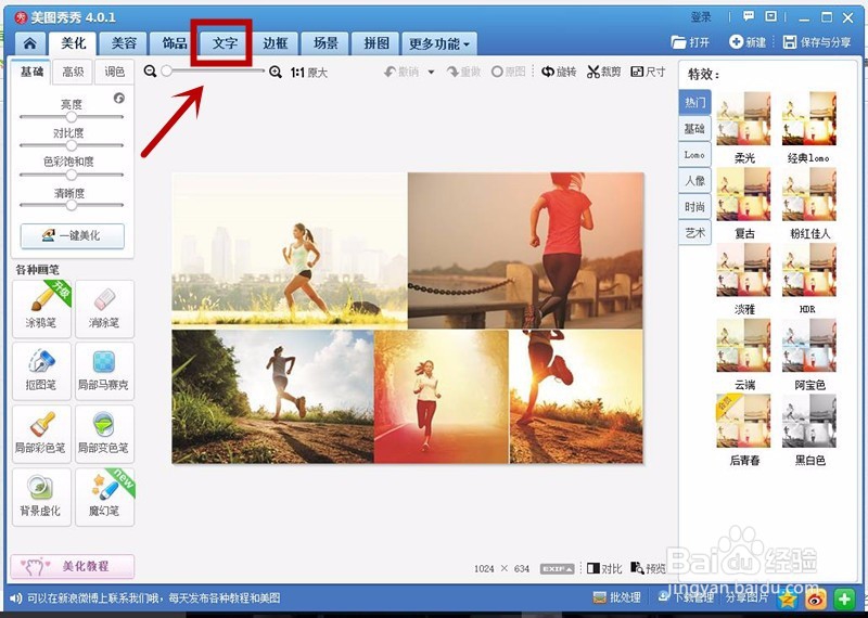 怎么用美图秀秀在图片上添加文字？
