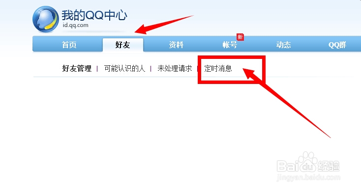 怎么用qq发送定时消息