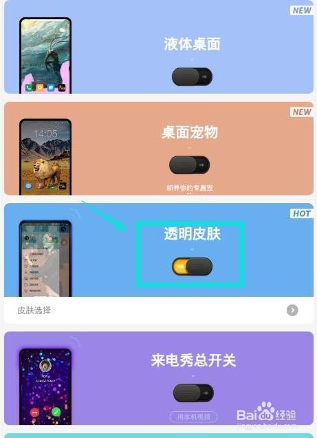 安卓微信透明皮肤教程