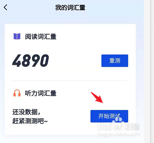 怎么测试听力词汇量