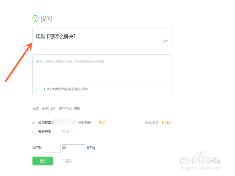 在百度知道中怎么进行提问