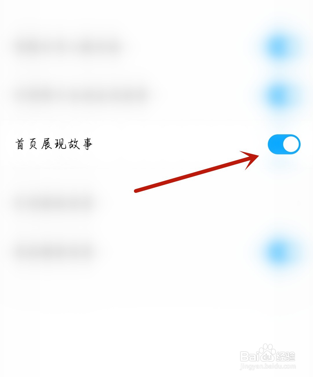 闪电搜索应用怎么开启首页展现故事
