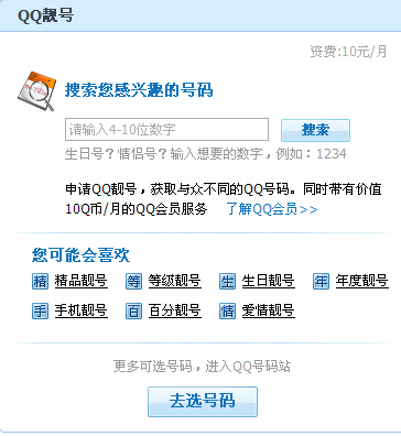 申请qq帐号的方法