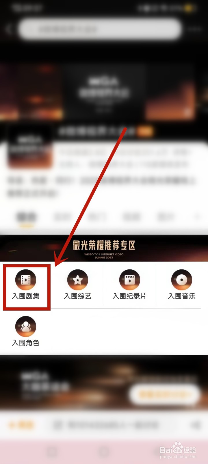 微博视界大会怎么给莲花楼投票