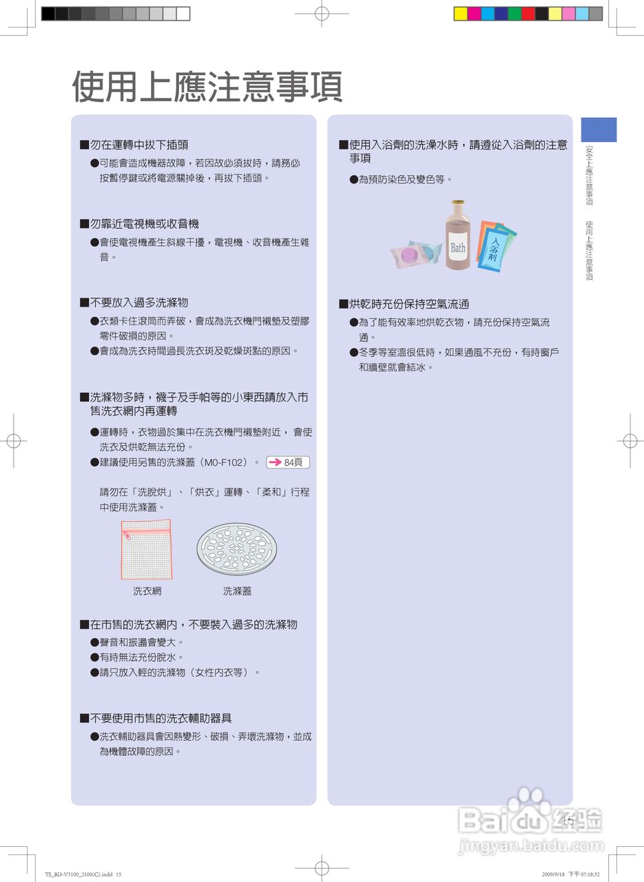 日立SF-BD2300TR洗衣机使用说明书:[2]