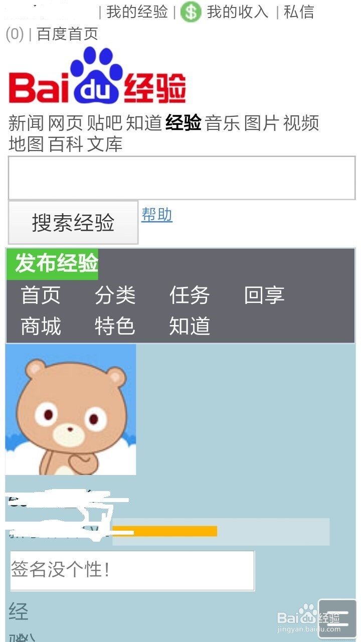 用手机发布百度经验的方法