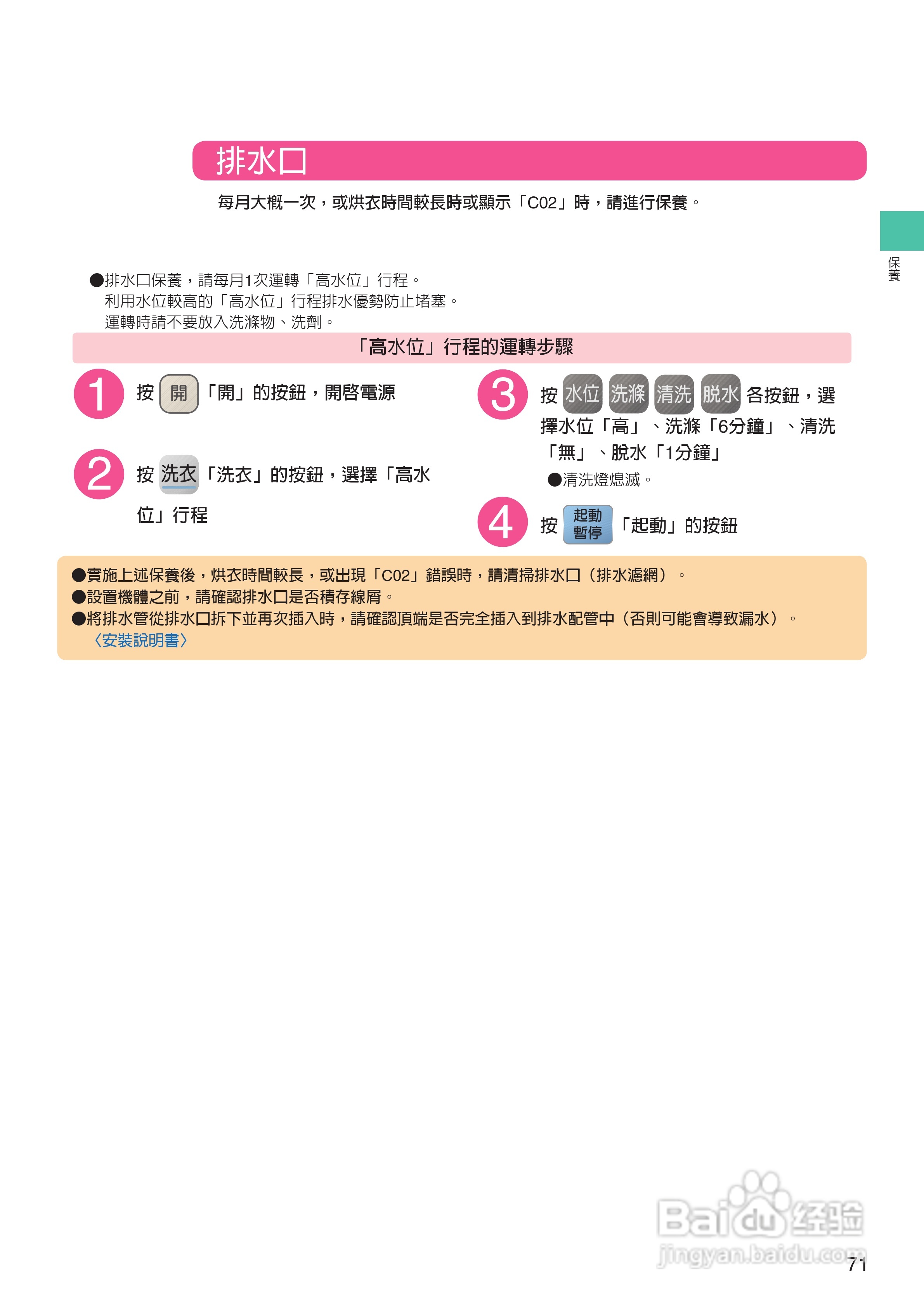 日立SF-BW12LV洗衣机使用说明书:[8]