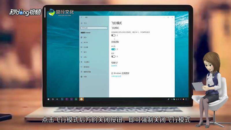 win10如何强制关闭飞行模式