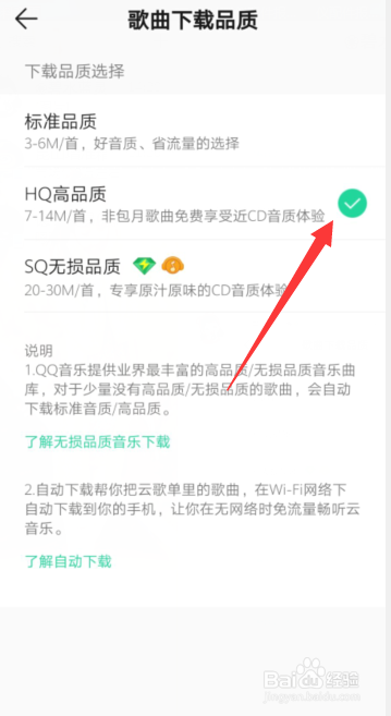 QQ音乐里面歌曲下载品质设置为HQ高品质的步骤