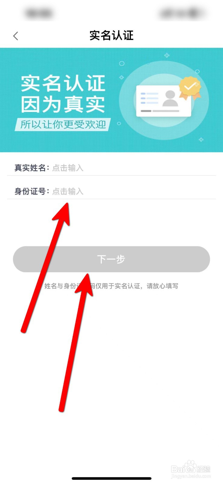 趣约会APP怎么进行实名认证
