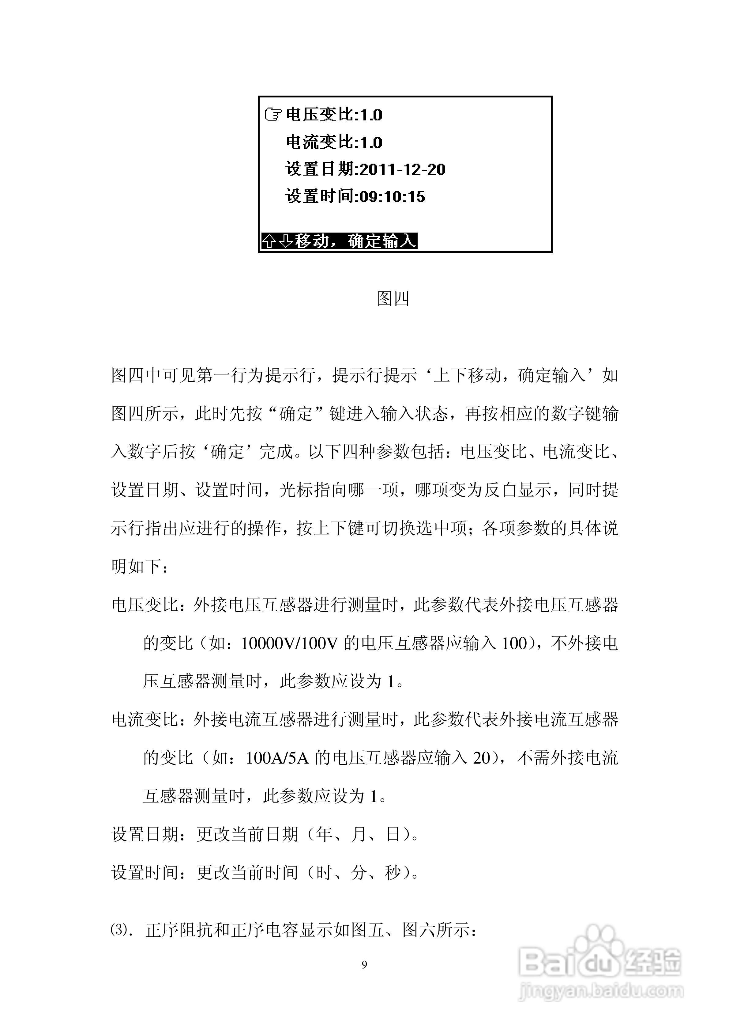 仪天成YTC6430工频线路参数测试仪说明书:[1]