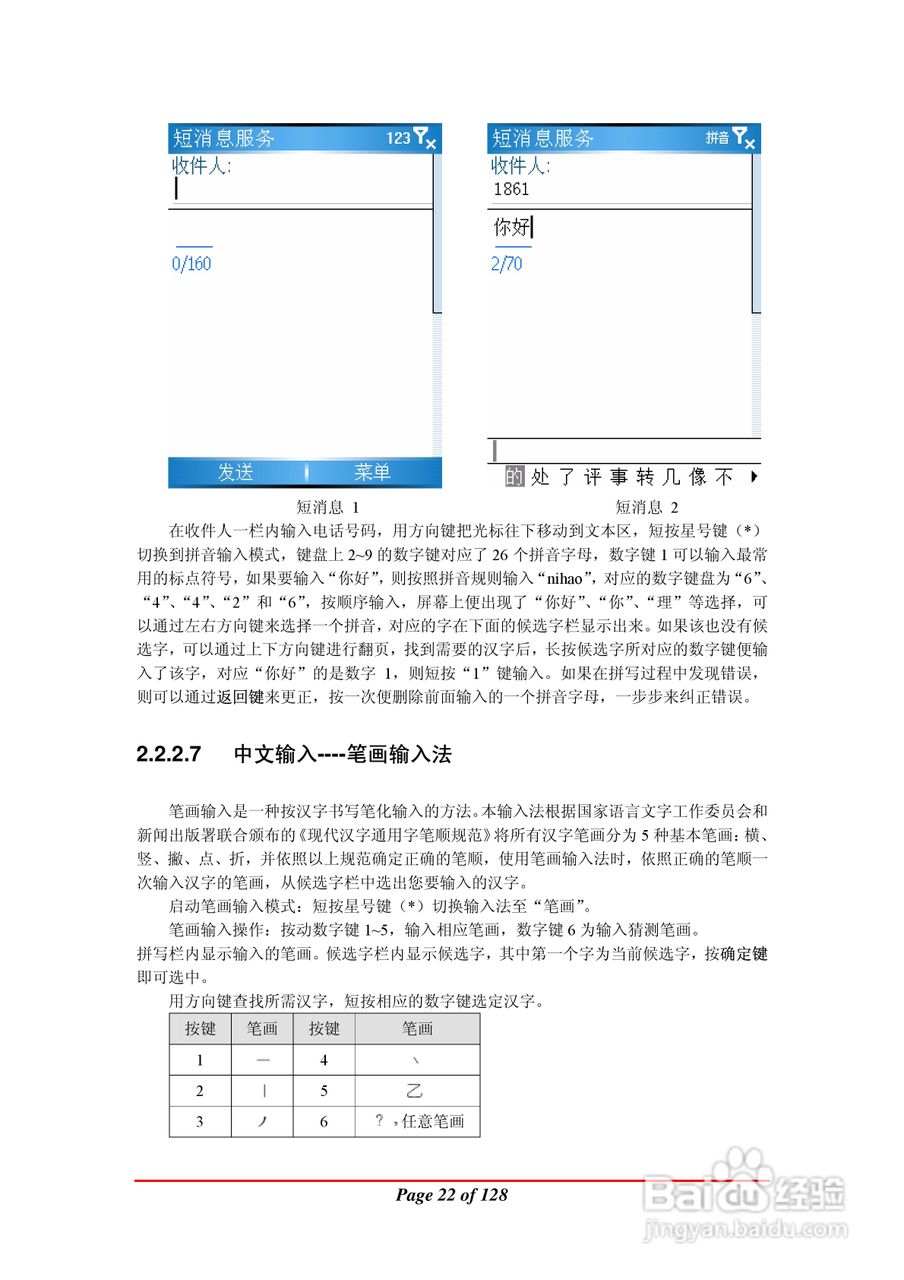 万利达MA900手机使用说明书:[3]