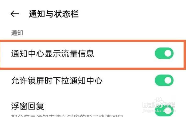 oppok9pro怎么显示流量