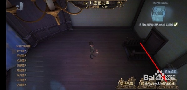 第五人格归宿系统大厅怎么装饰