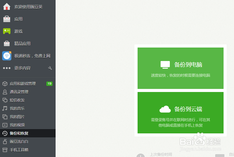 OPPOR9手机如何备份数据