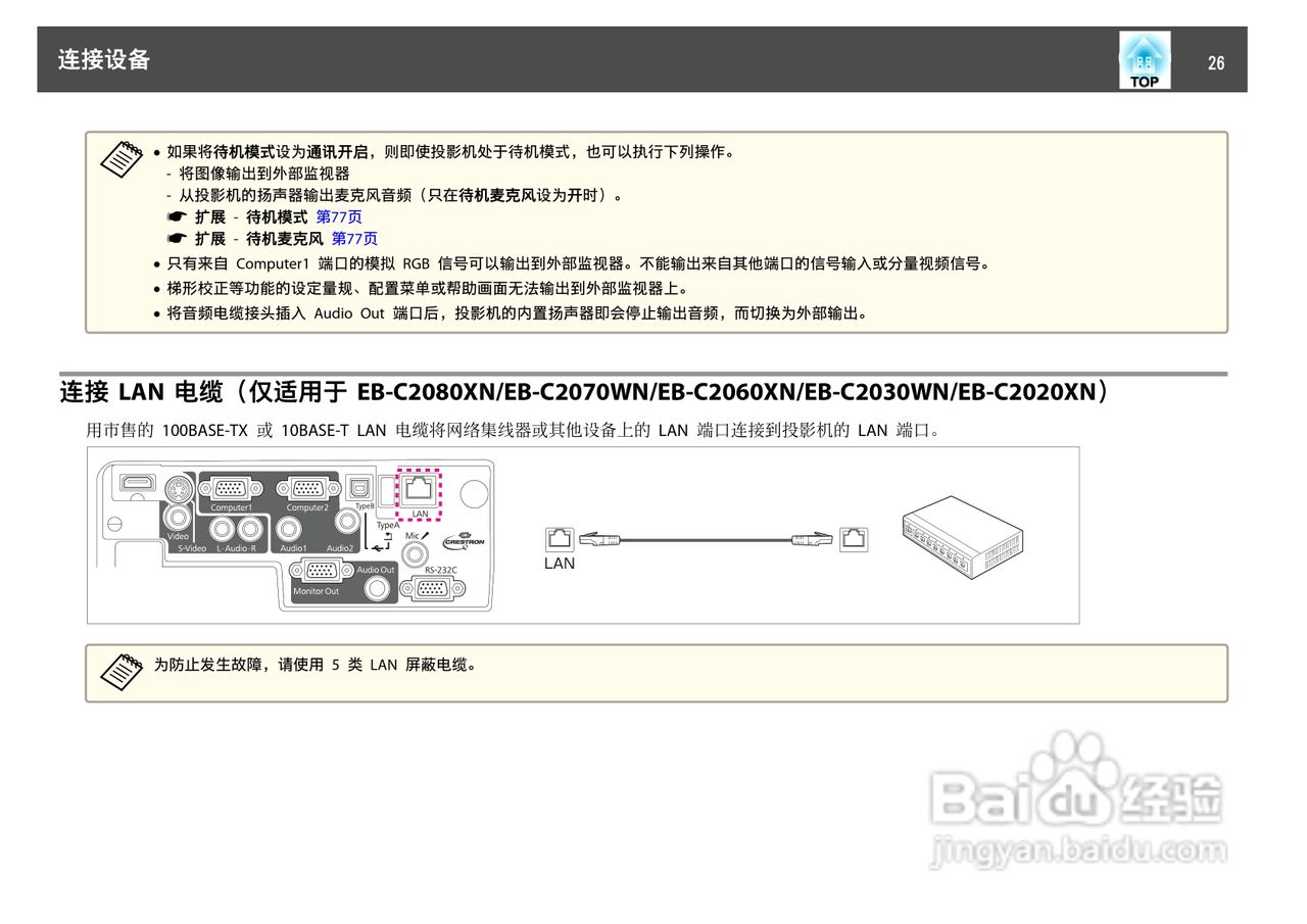 爱普生EB-C2000X投影机使用说明书:[3]
