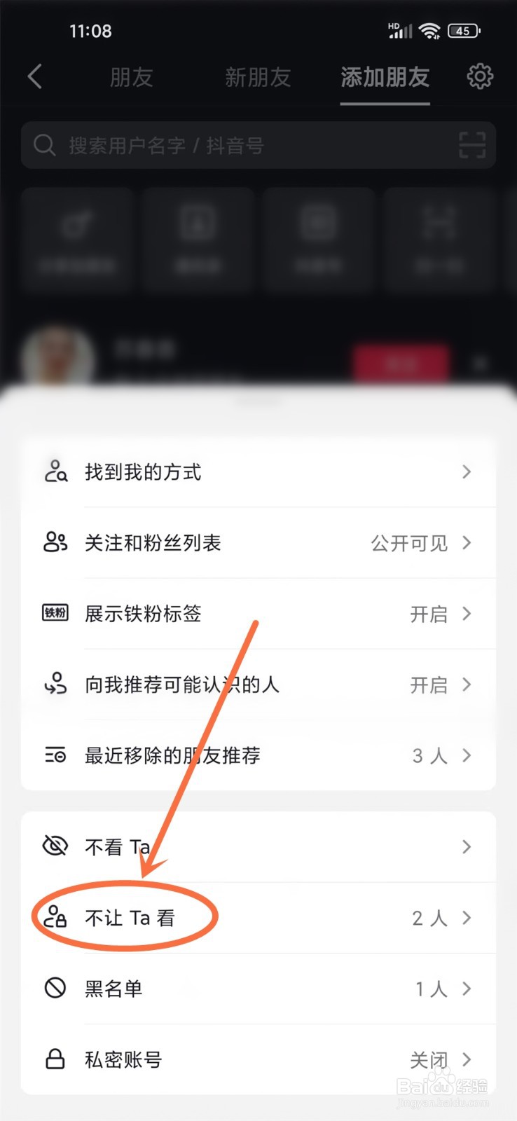 抖音不让人看怎么取消