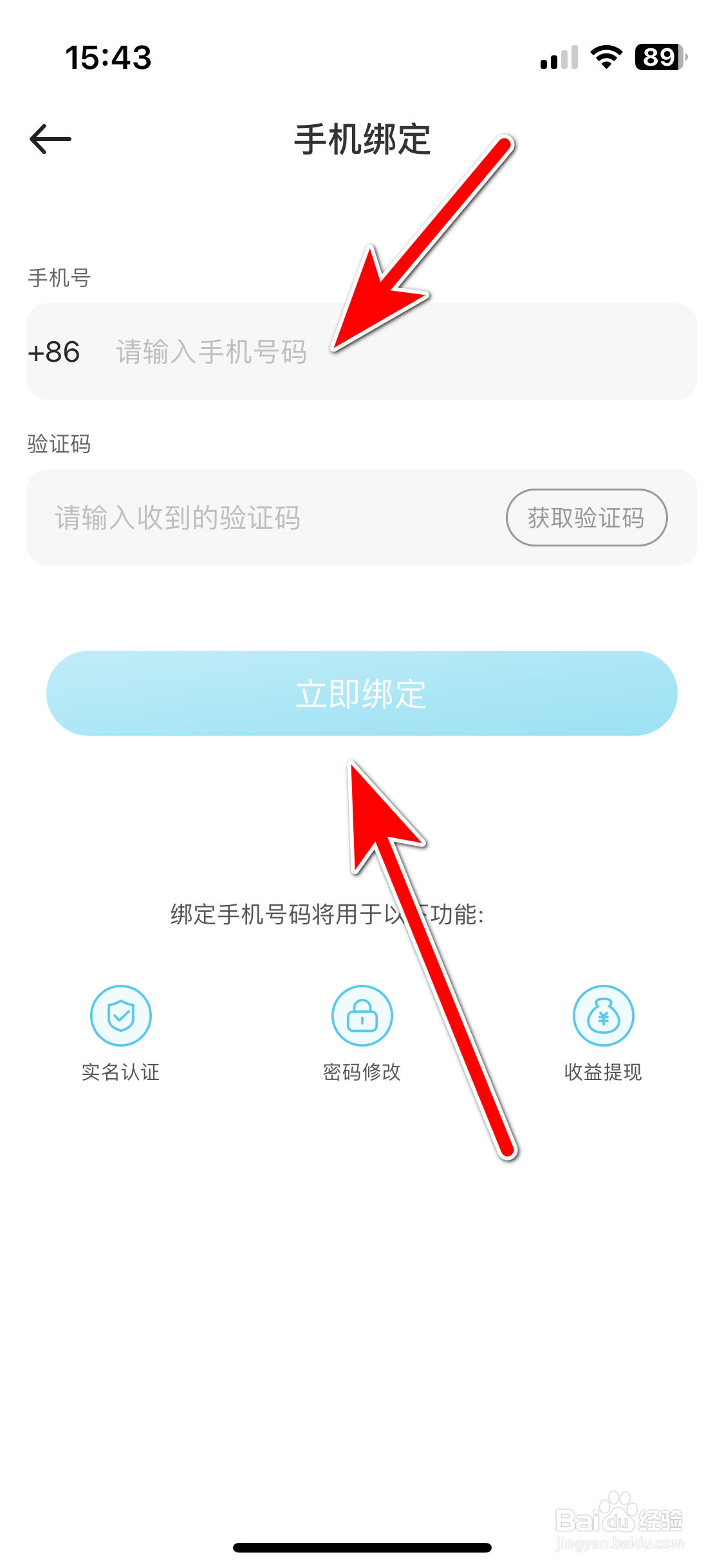 月兔直播如何绑定手机号