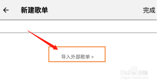 listen1导入歌单方法介绍